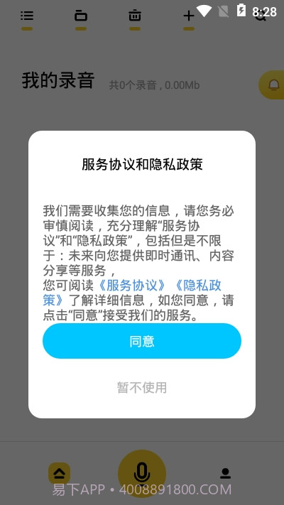 录音鸡专家截图3