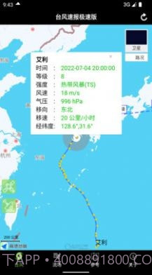 台风速报极速版截图3 台风速报极速版截图3