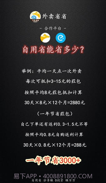 外卖省省截图1 外卖省省截图1