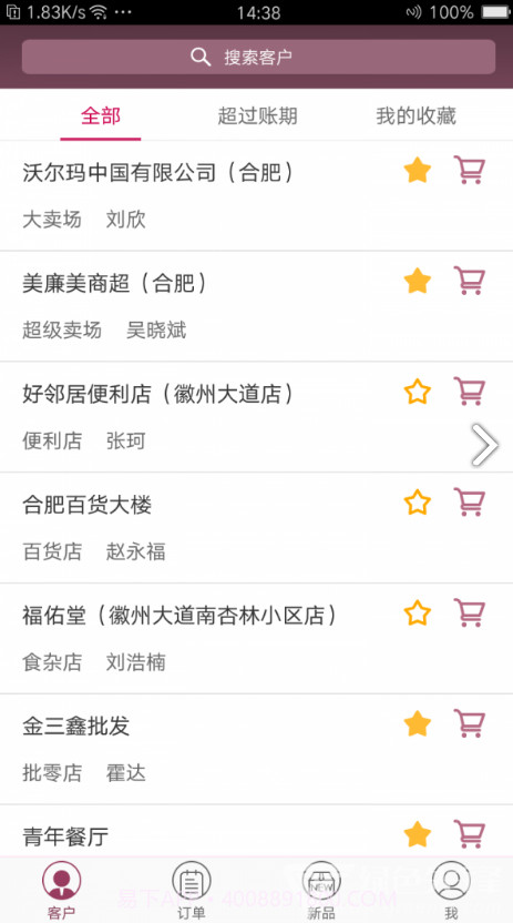 百川业务通(酒饮经销企业渠道)安卓免费版截图6