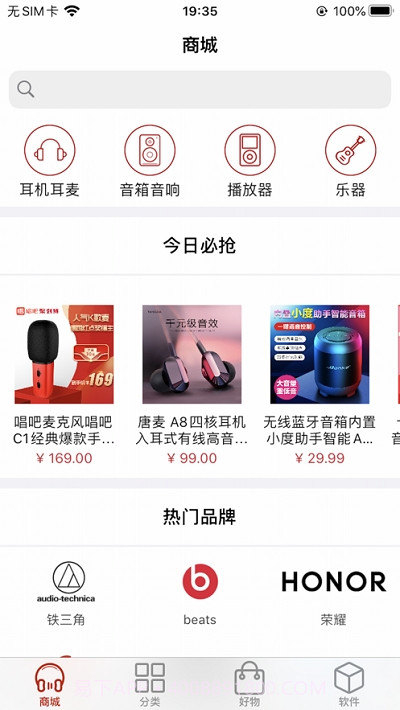 爱乐音乐商城截图5