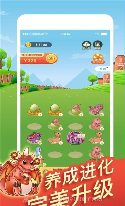 全民欢乐养龙红包版截图2