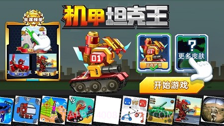 机甲坦克王截图3