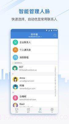 邮洽邮箱截图4 邮洽邮箱截图4