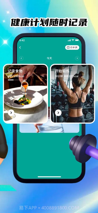 运动健康截图2 运动健康截图2