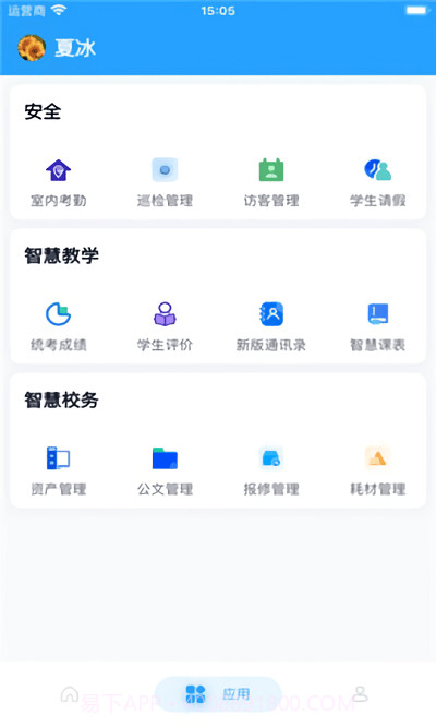 慧校安截图2