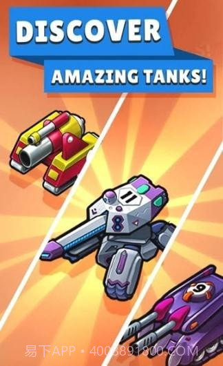 坦克合并战争截图4