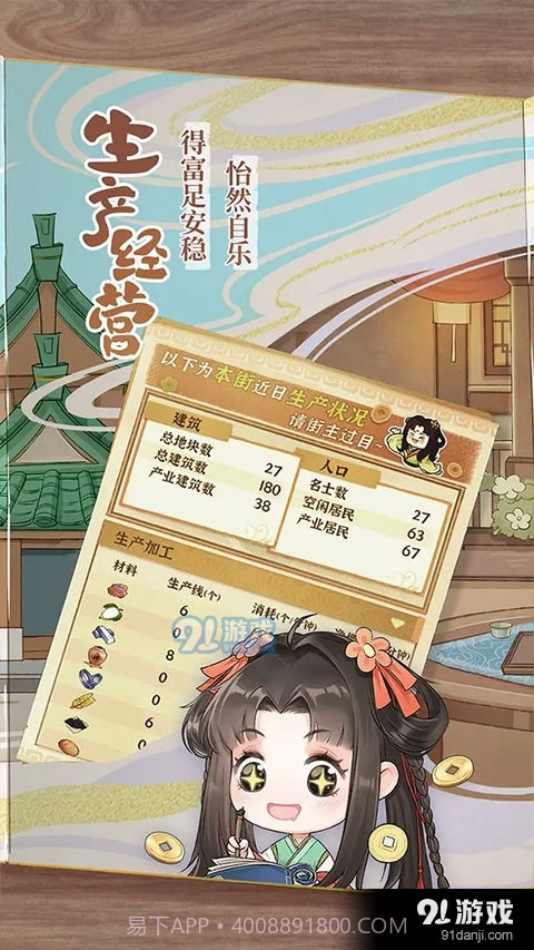 从前有条街手游下载截图4