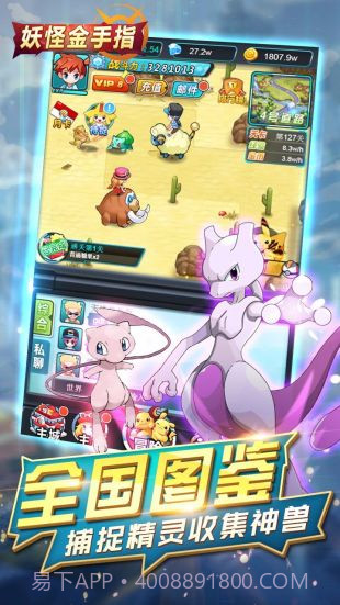 妖怪金手指下载截图4
