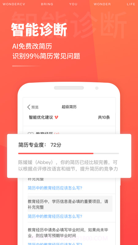 求职简历模板大全截图3