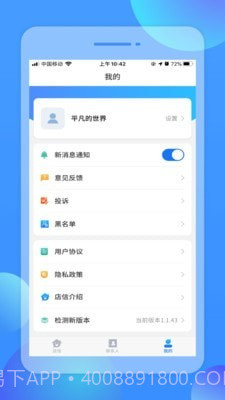 店信截图2
