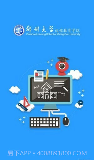 郑大远程教育截图1 郑大远程教育截图1