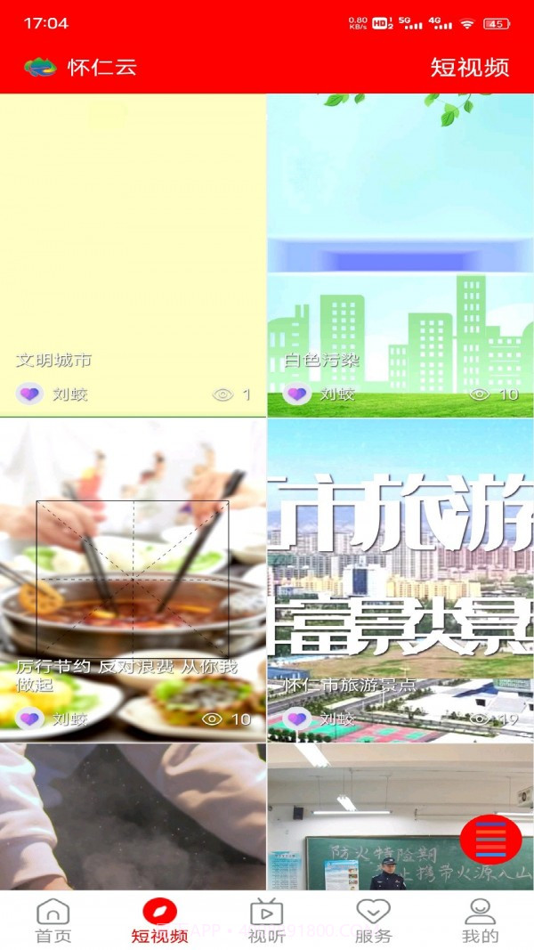 怀仁云截图1 怀仁云截图1