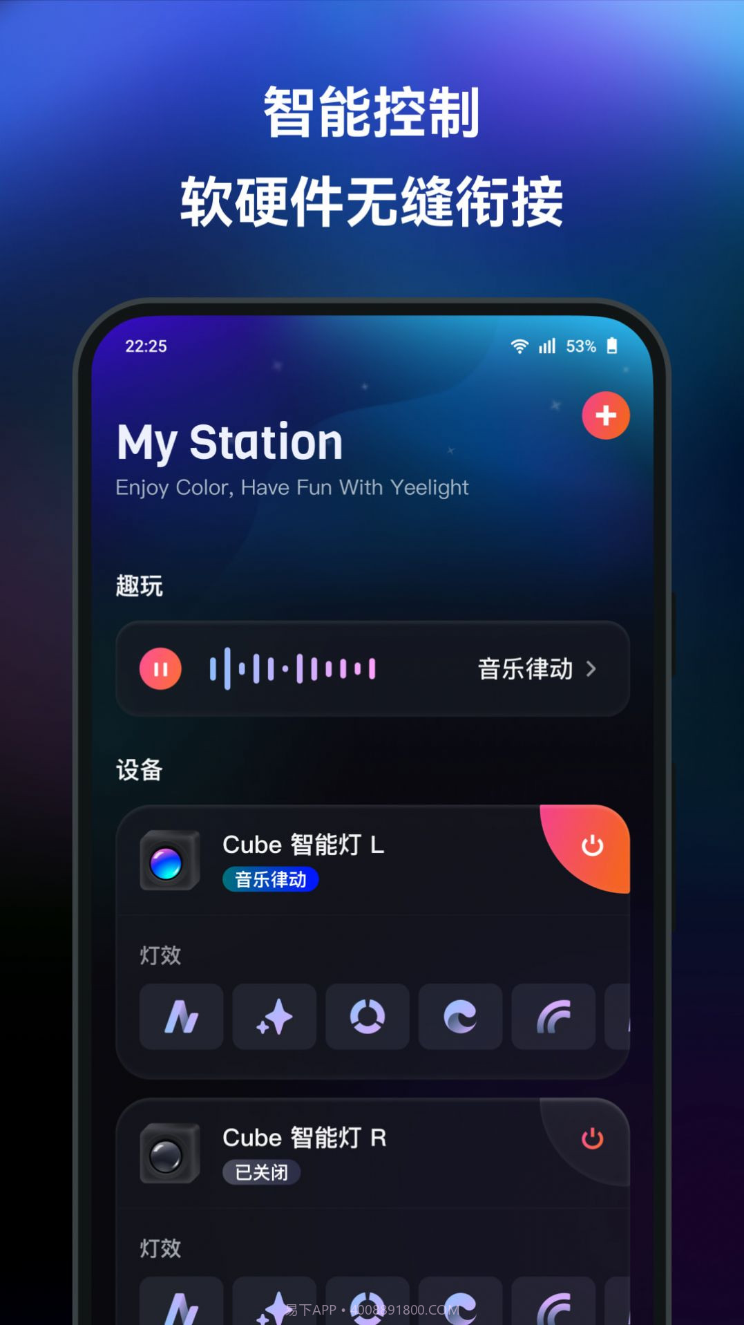 Station截图3