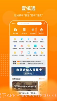 壹镇通截图1 壹镇通截图1