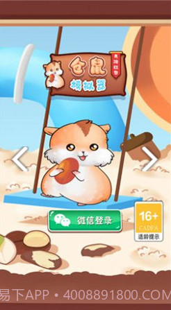 仓鼠模拟器天降红包截图3