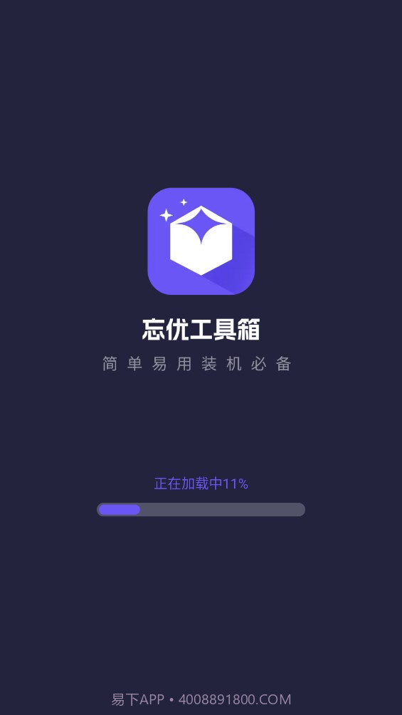 忘优工具箱截图3