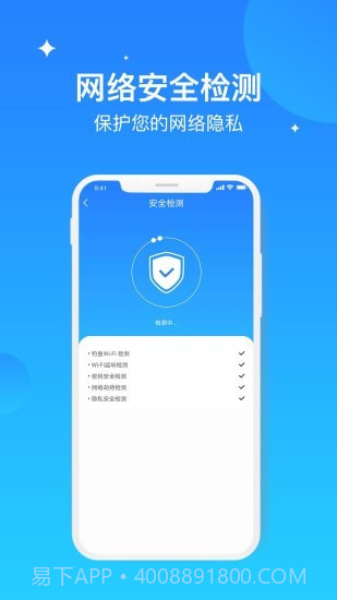 WIFI极速优化大师截图1 WIFI极速优化大师截图1
