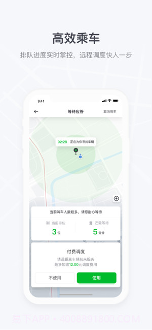 曹操顺风车乘客端截图1 曹操顺风车乘客端截图1