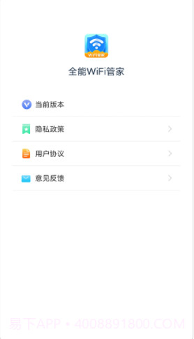 全能WiFi管家截图1