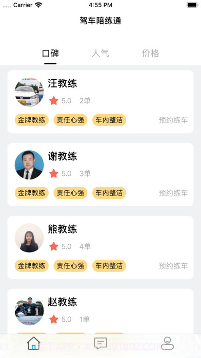 驾车陪练通截图1 驾车陪练通截图1