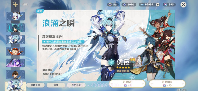 原神私服3.4截图3