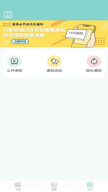 乐校家园园丁端截图3