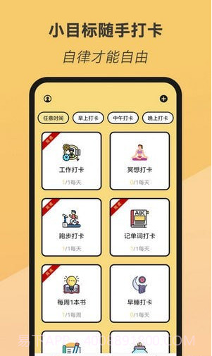 小目标随手打卡截图1 小目标随手打卡截图1