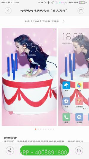 状态栏设置APP截图5