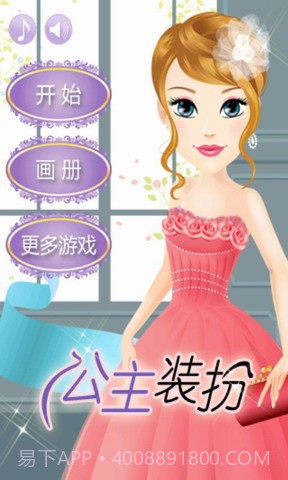 公主装扮截图1