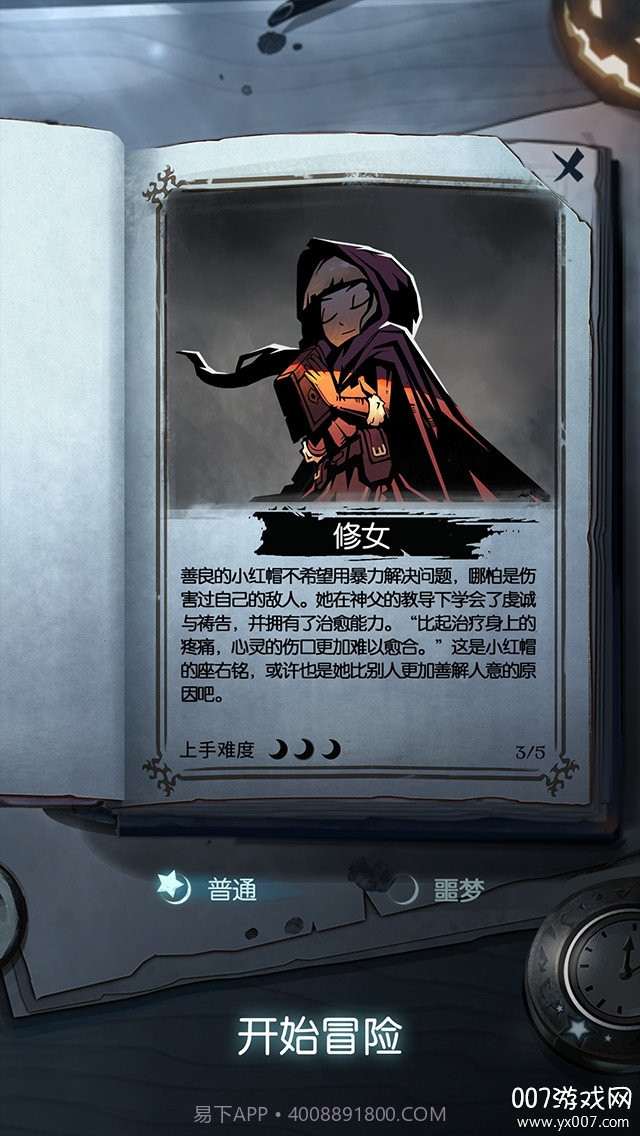 月圆之夜最新版截图2