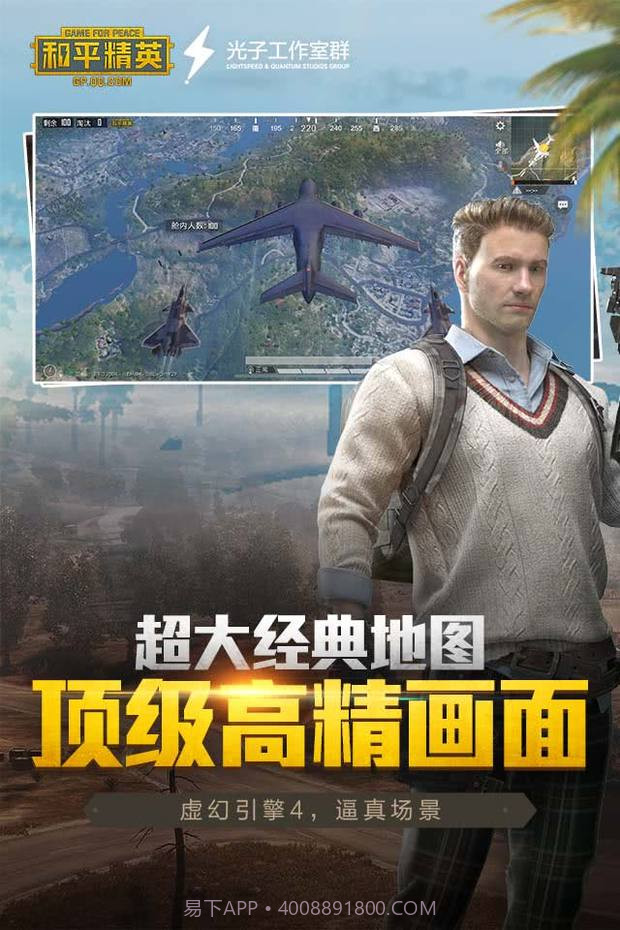 和平精英正式服截图3 和平精英正式服截图3