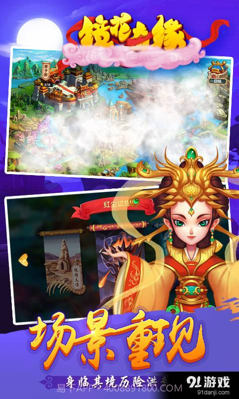 镜花奇缘截图5 镜花奇缘截图5