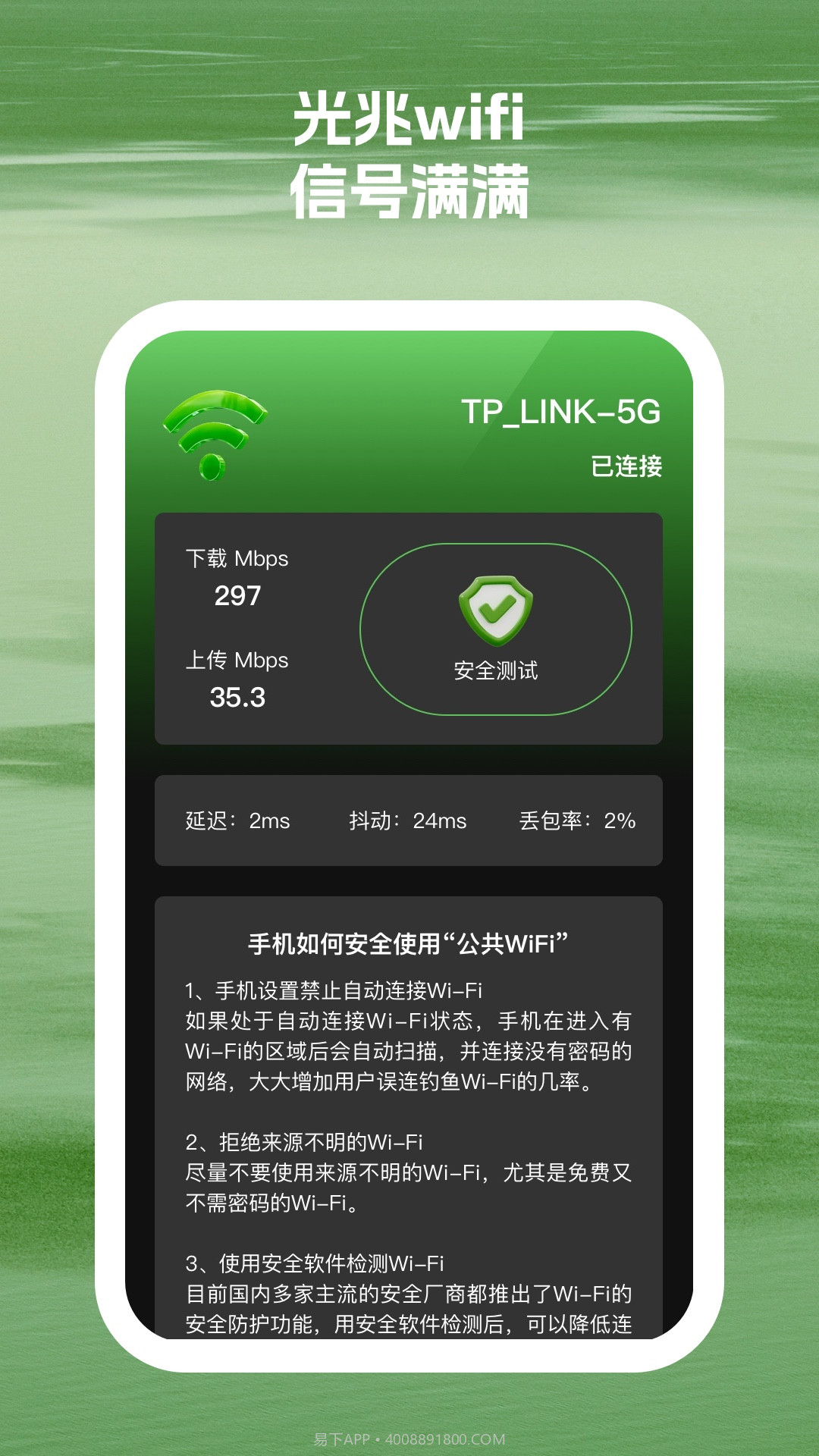 光兆wifi助手截图2