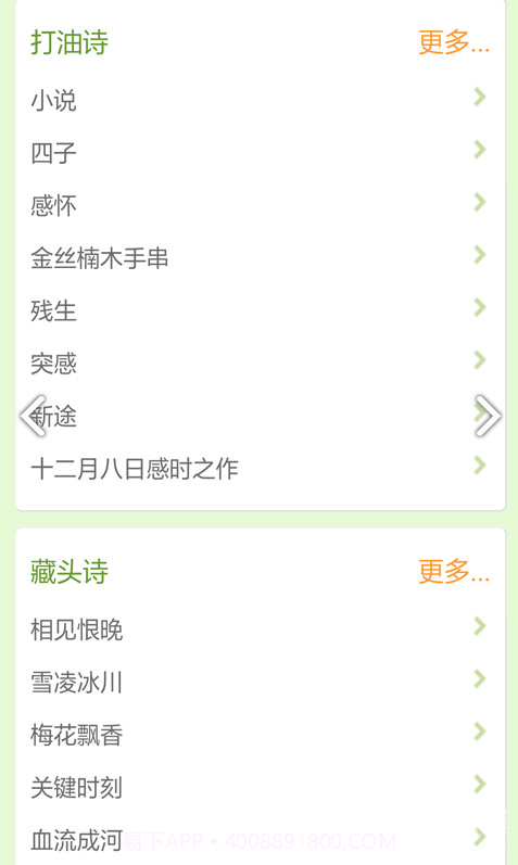 诗歌散文集V2.1截图3 诗歌散文集V2.1截图3
