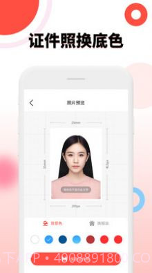 好看证件照生成最美照相机截图2