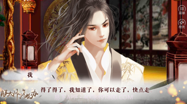 朕太帅了怎么办截图1