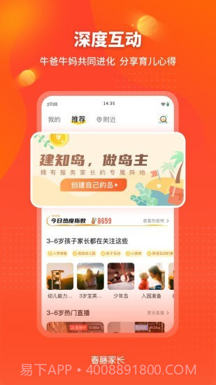 春藤家长截图4 春藤家长截图4