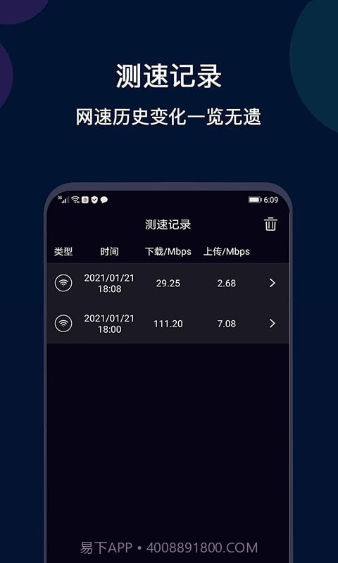 微言WiFi网络测速截图3