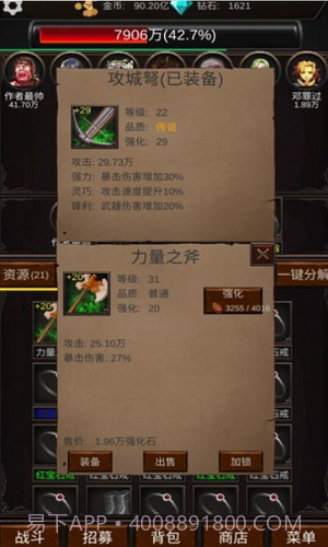 组建军团打装备截图1