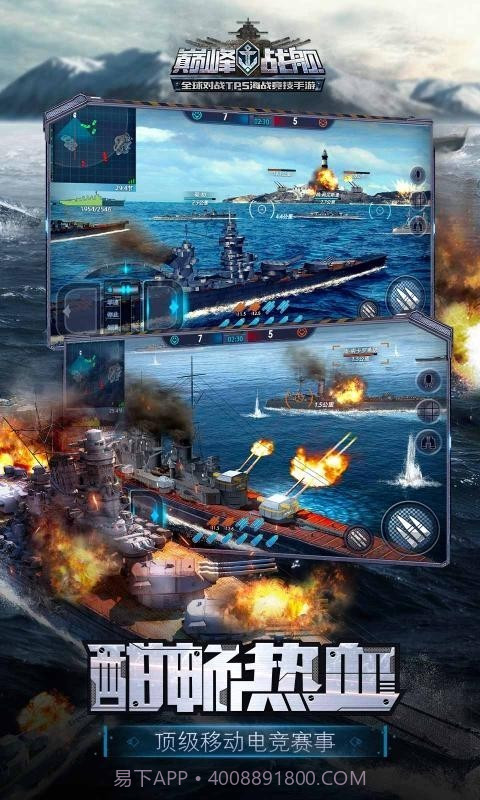 巅峰战舰6.2.0截图3 巅峰战舰6.2.0截图3