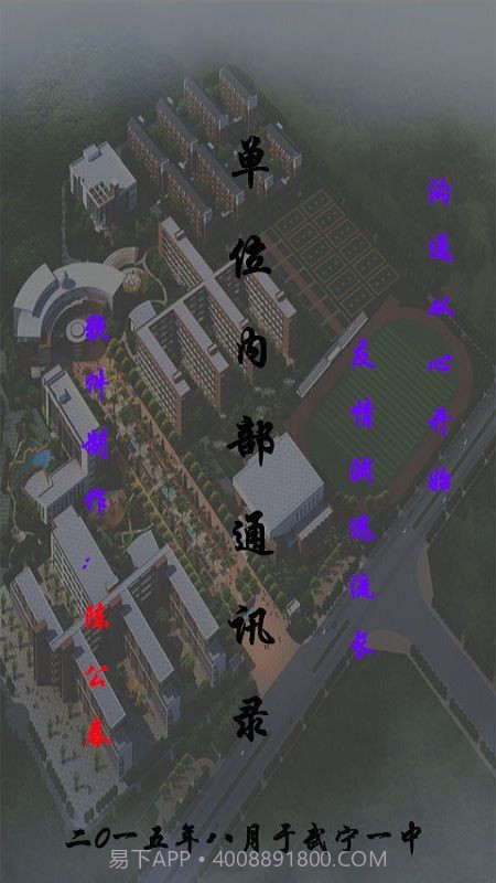 单位内部通讯录截图1