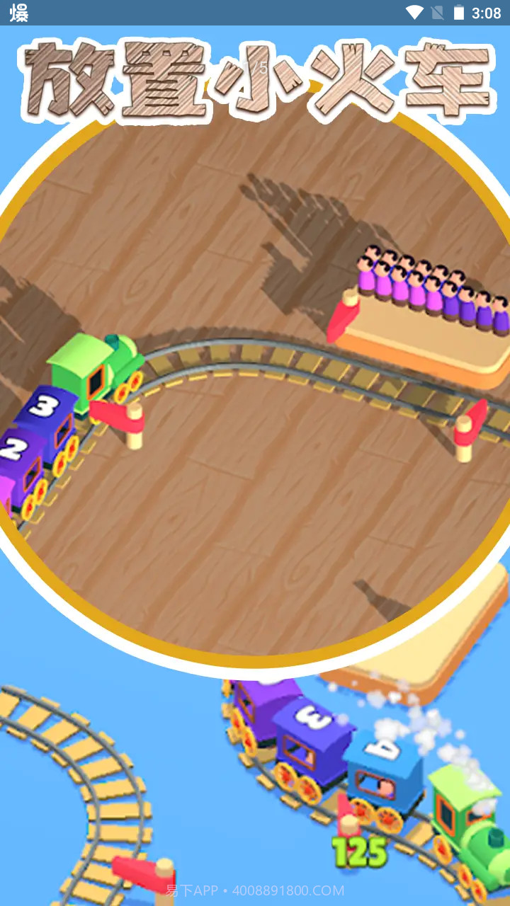 放置小火车截图3