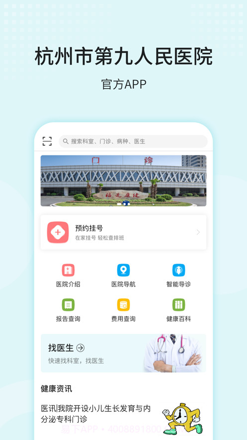 杭州市第九人民医院截图1 杭州市第九人民医院截图1