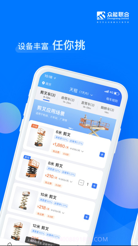 众能联合截图2 众能联合截图2