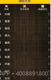 诗经v1.1.3截图2 诗经v1.1.3截图2