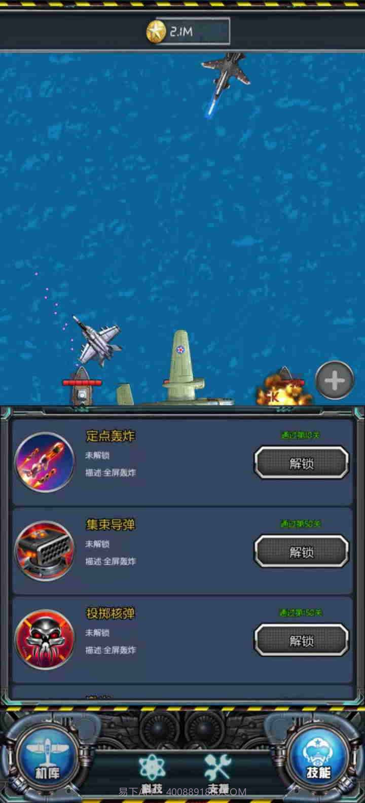 飞机小分队截图2 飞机小分队截图2