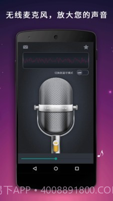 麦克风扩音器截图2 麦克风扩音器截图2