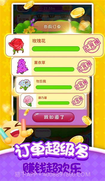 爱尚花园世界截图3