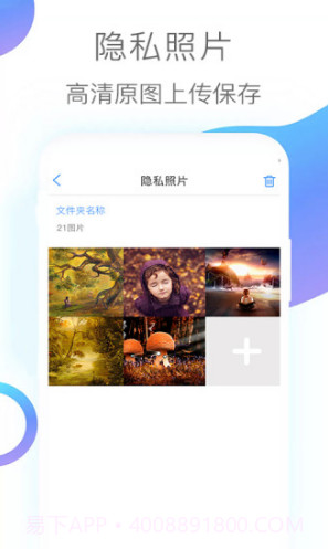 隐私照片(隐私照片加密)V2.9 安卓手机版截图3 隐私照片(隐私照片加密)V2.9 安卓手机版截图3